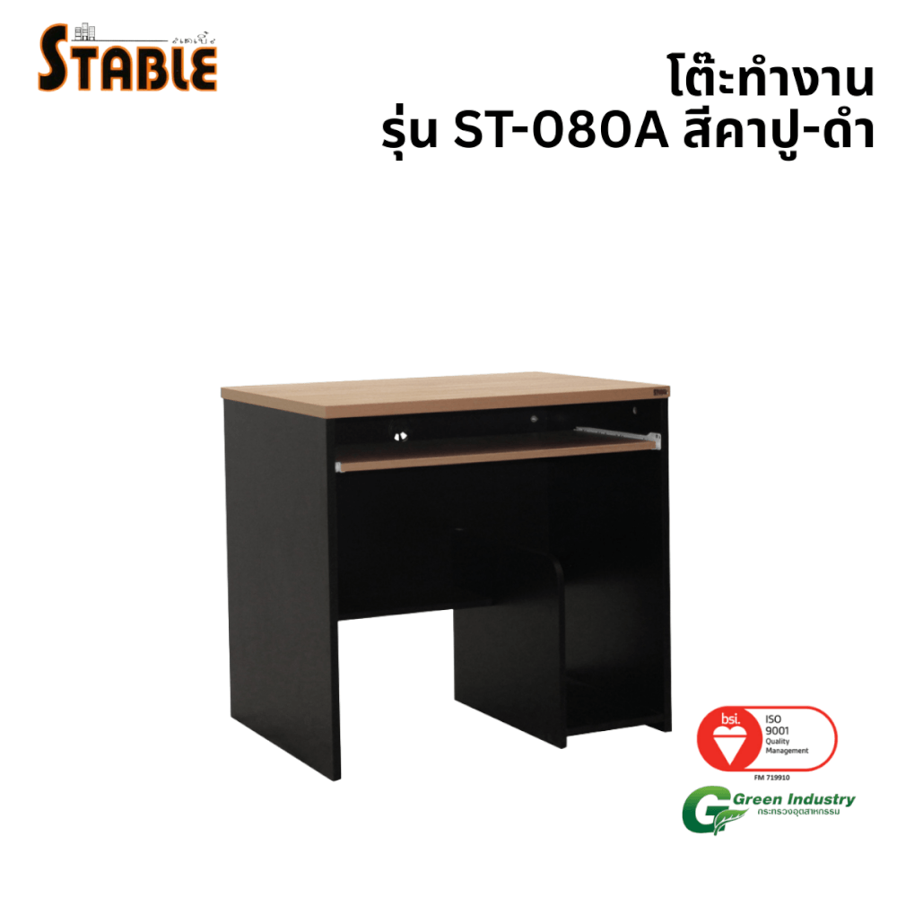 โต๊ะคอมพิวเตอร์ STABLE รุ่น ST-080A 80 ซม. สีคาปู-ดำ